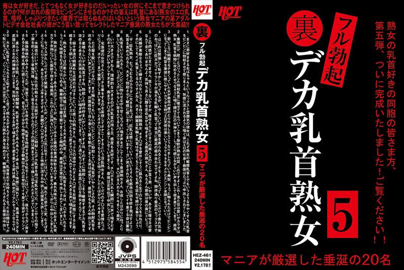 地下完全勃起巨大乳頭熟女5 愛好者嚴選讓人垂涎的34名8小時